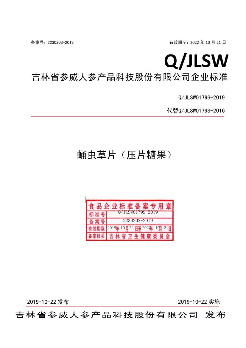 Q/JLSW 0179 S-2019 ӼƬ(ѹƬǹ1ҳ