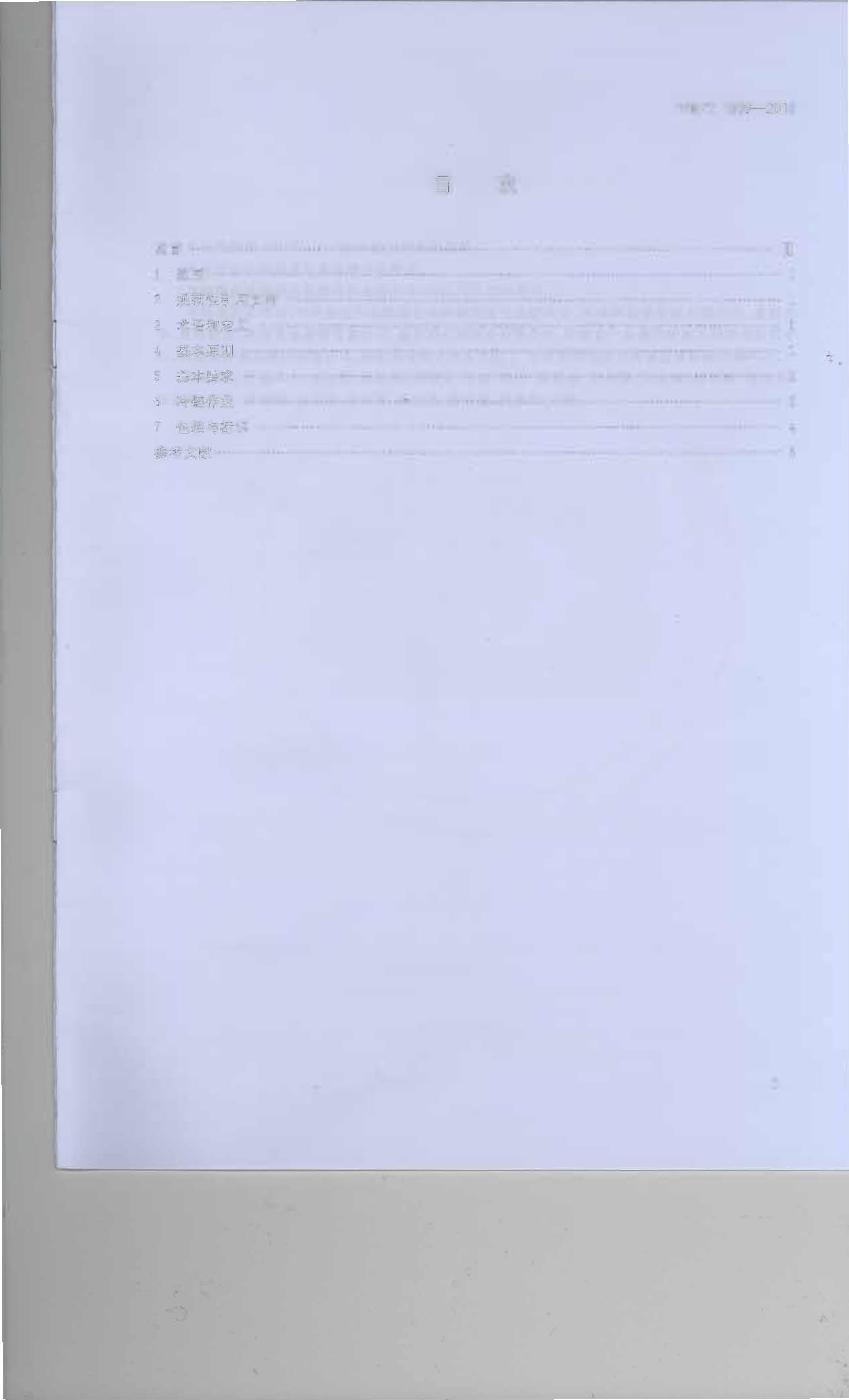 WBT 1059-2016 Ʒҵ淶.pdf2ҳ