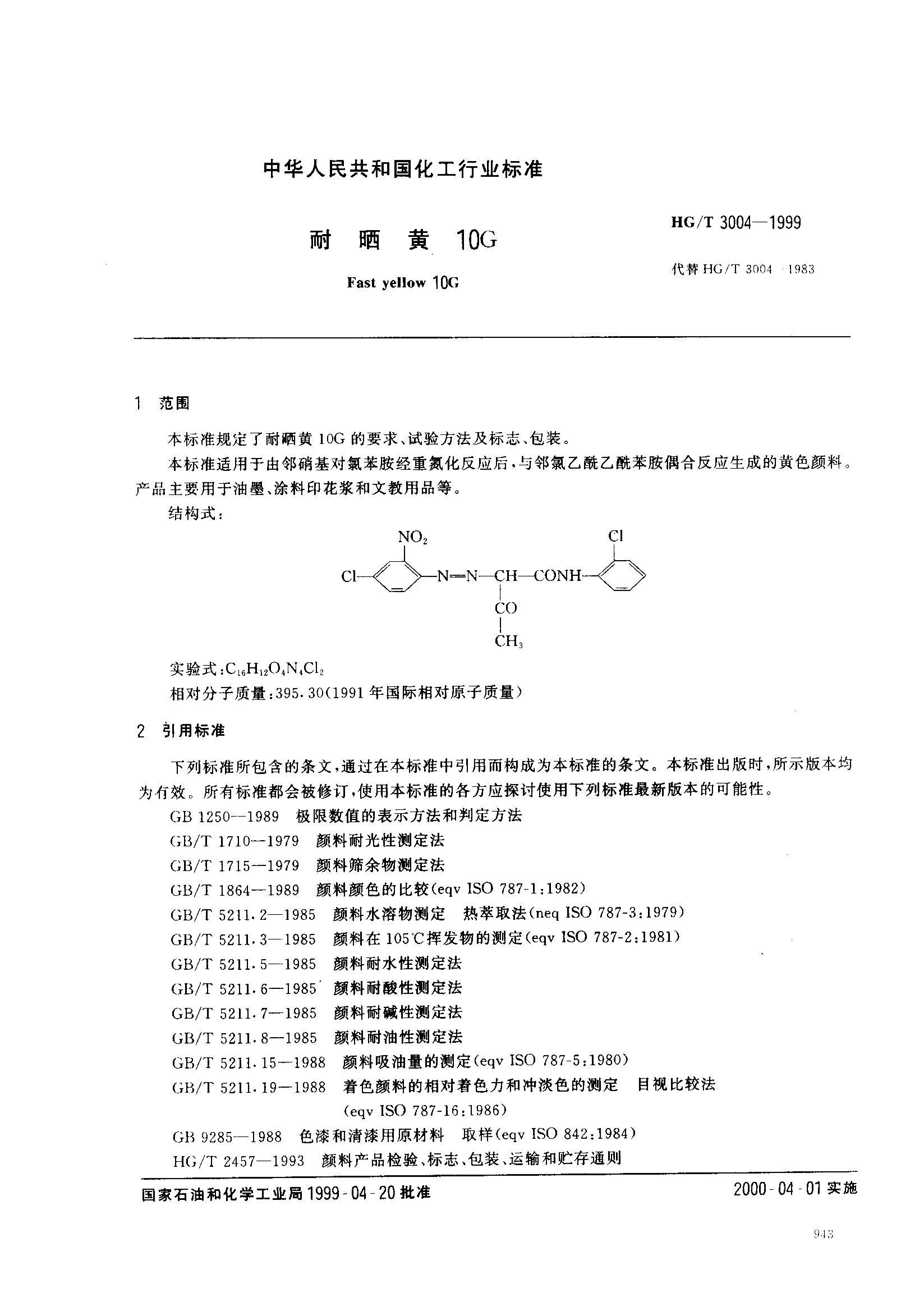 HGT 3004-1999 ɹ10G.pdf2ҳ