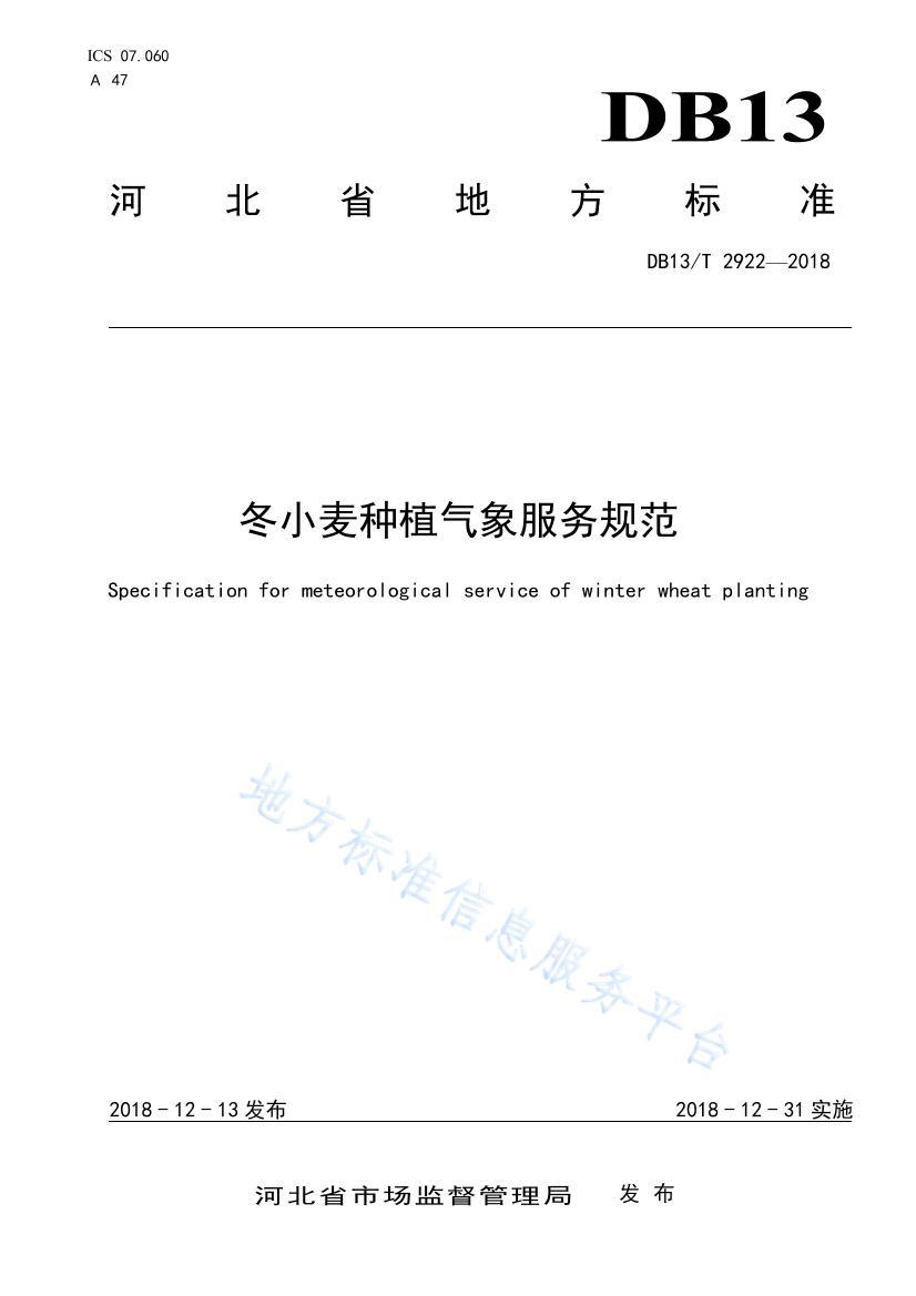 DB13 T 2922-2018-Сֲ淶.pdf1ҳ