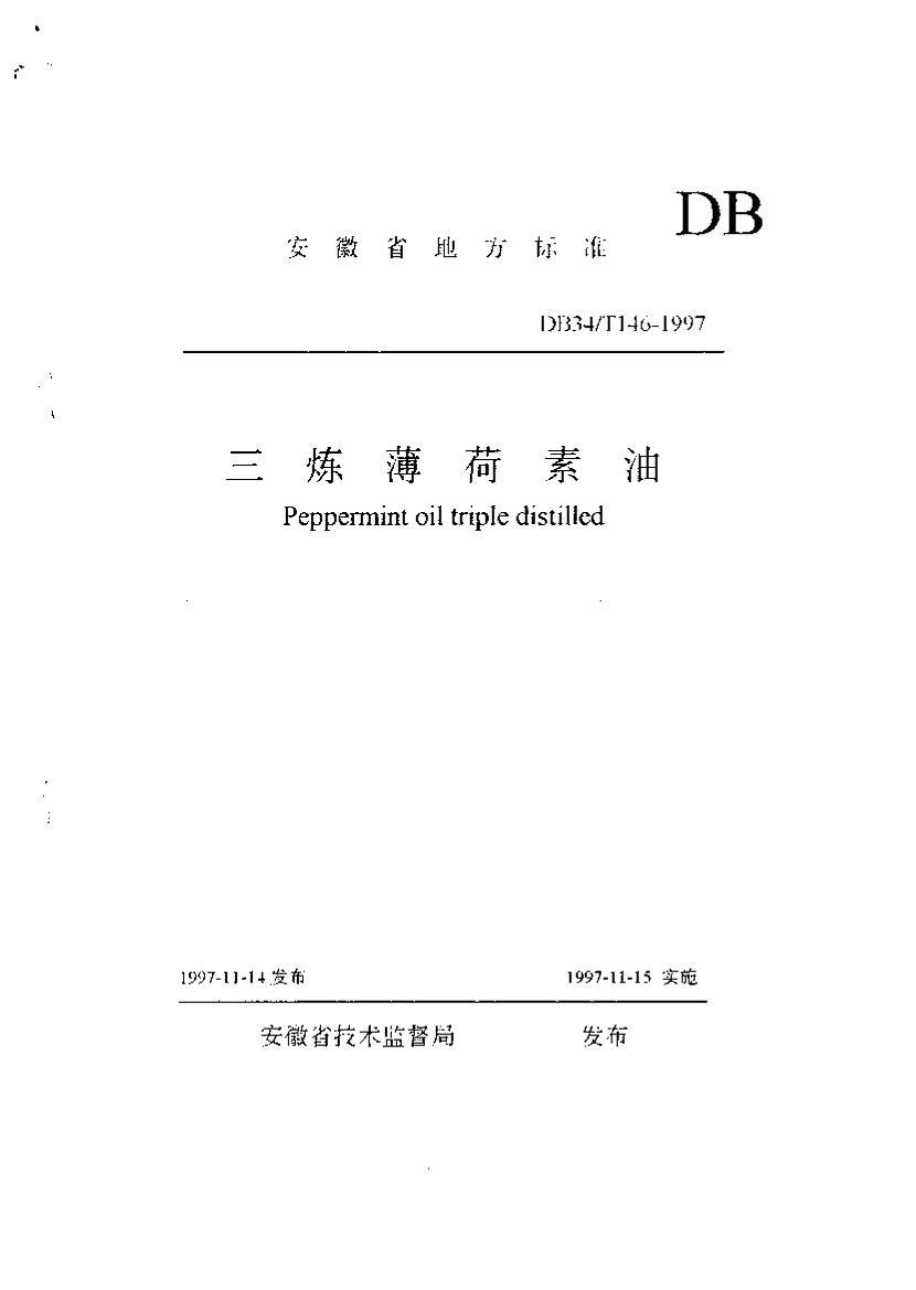 DB 34   T 146-1997.pdf1ҳ