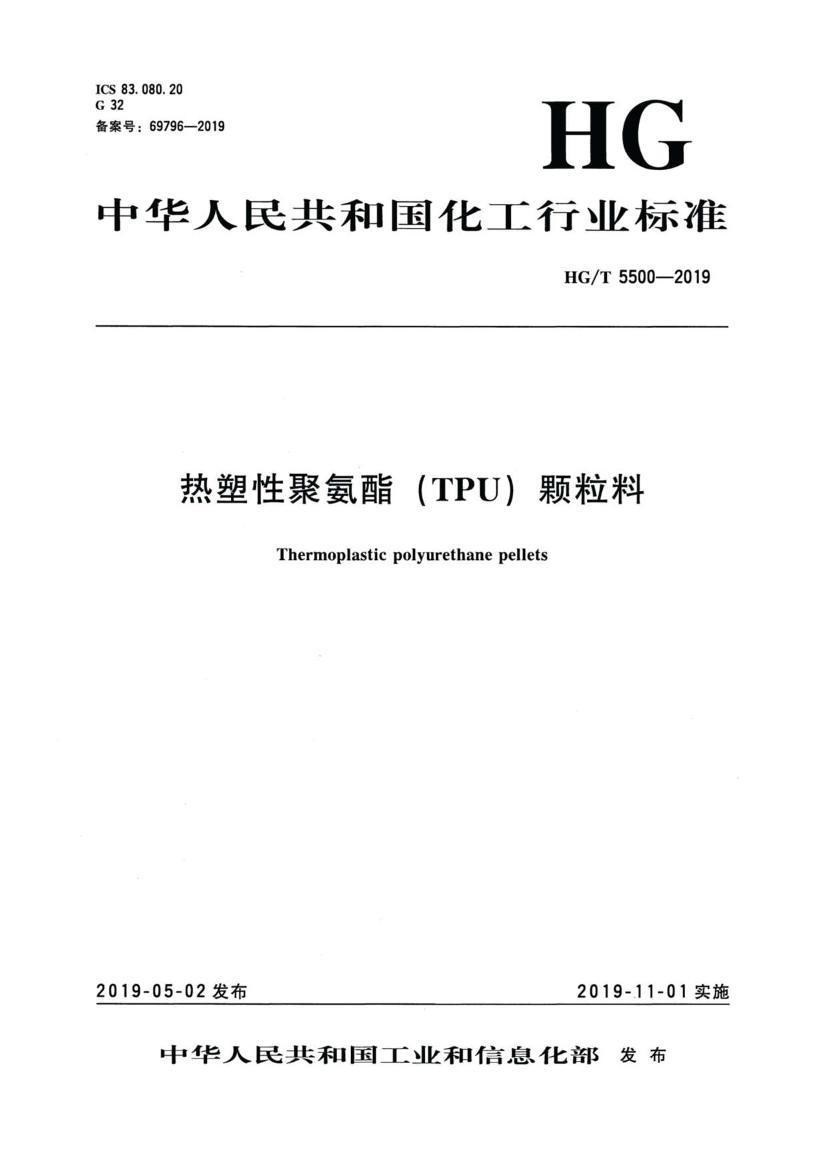 HGT 5500-2019 Ծ۰TPU.pdf1ҳ