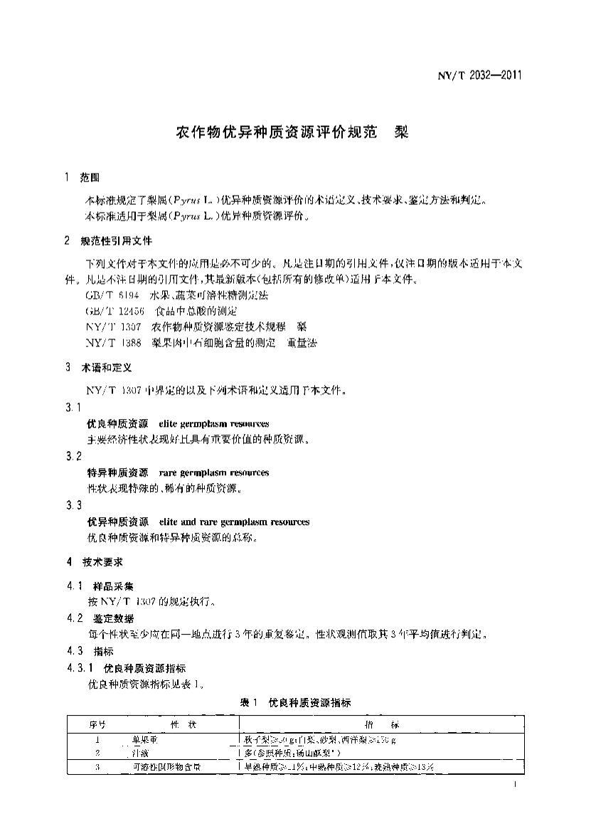 NYT 2032-2011 ũԴ۹淶.pdf3ҳ