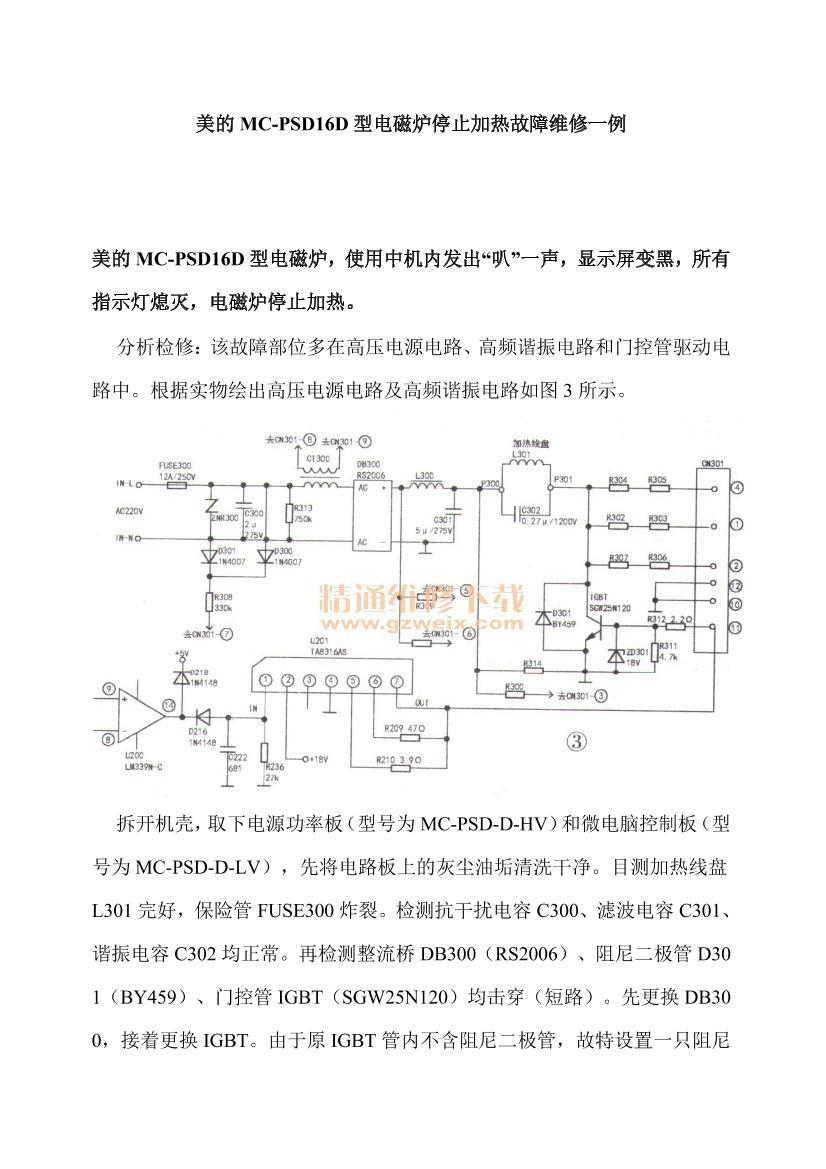 MC-PSD16D͵¯ֹͣȹάһ.pdf1ҳ