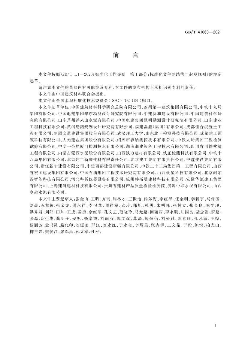 GBT 41060-2021 ˮ�ེɰ���������鷽��.pdf��2ҳ