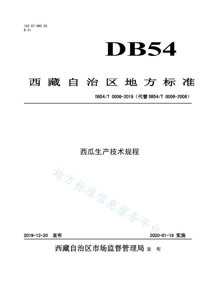 DB54 T 0006-2019ϱ.pdf1ҳ