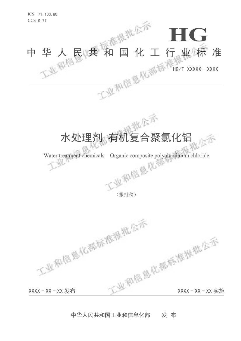 HGT6280-2024ˮ лϾȻ壩.pdf1ҳ