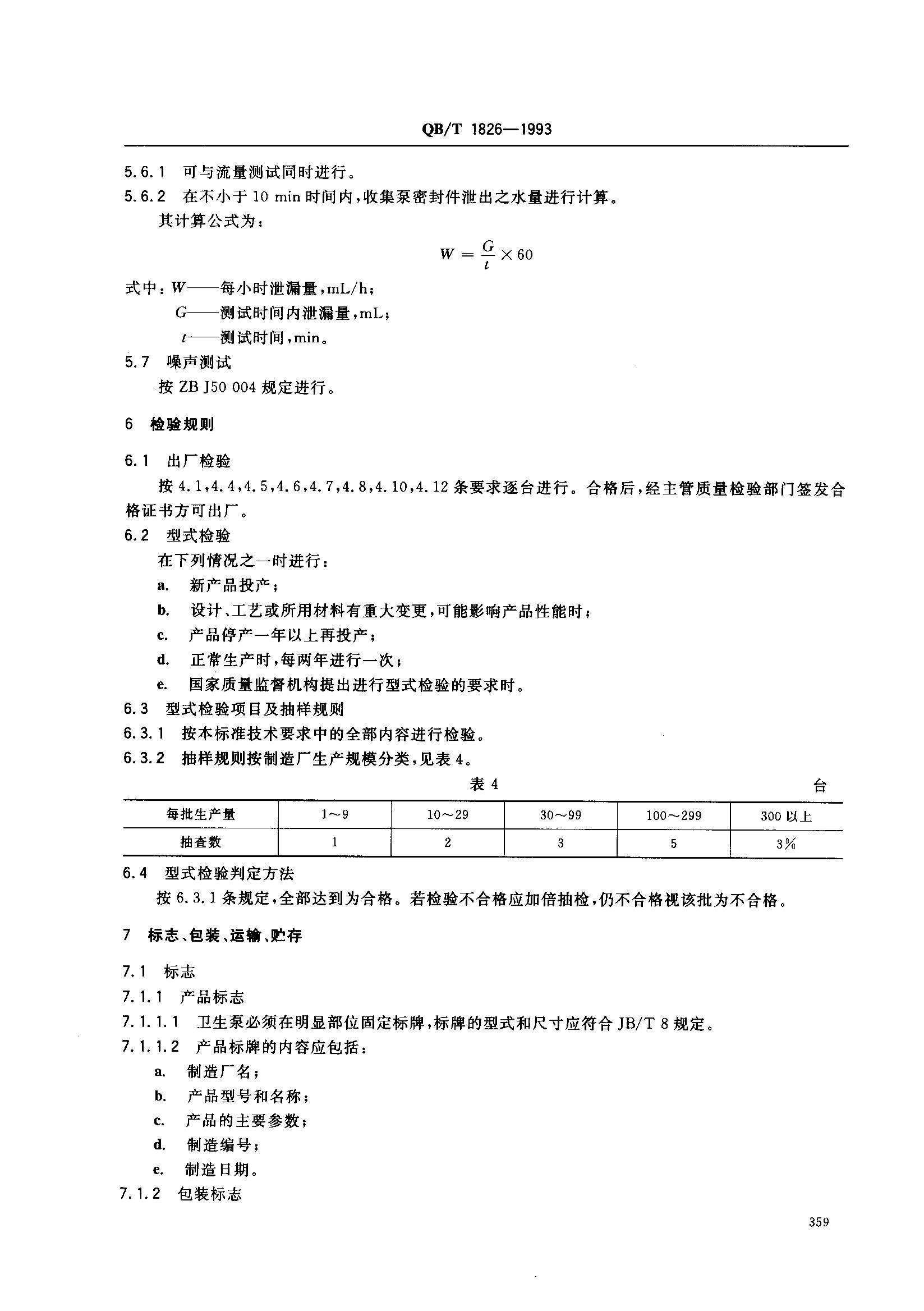 QBT 1826-1993 ʽ().pdf3ҳ