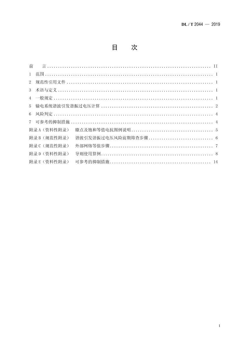 DLT 2044-2019 ϵͳггѹ㵼.pdf2ҳ