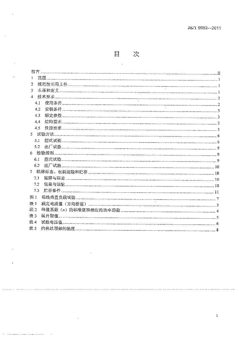 JBT 9662-2011 ܼԵĸ߸ϵͳ(ܼԵĸ߲).pdf2ҳ