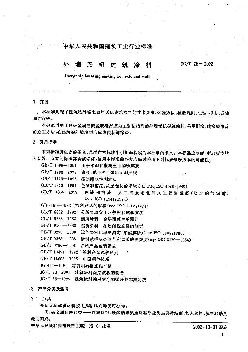 JGT 26-2002 ǽ޻Ϳ.pdf3ҳ