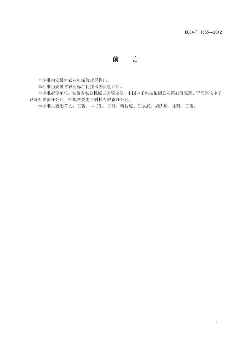 DB34T 1655-2012 ⼦ֳ豸 .pdf3ҳ