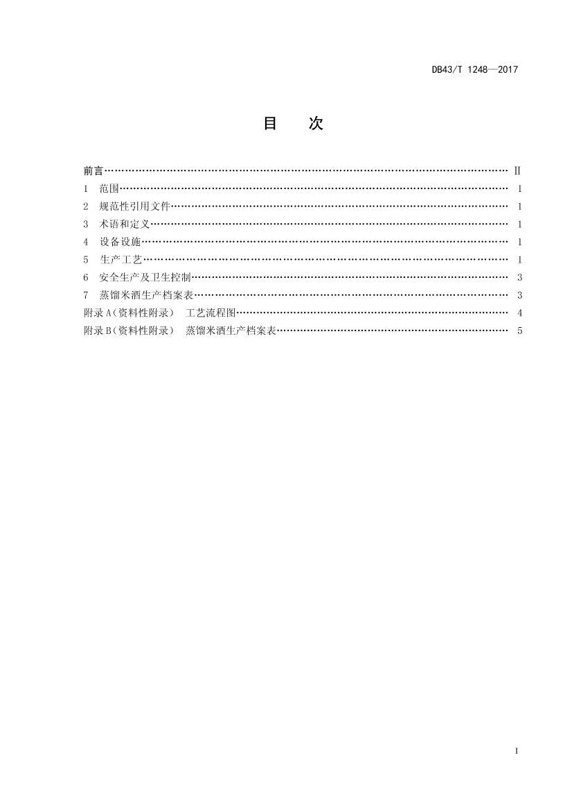 DB43/T 1248-2017 ׾̵2ҳ