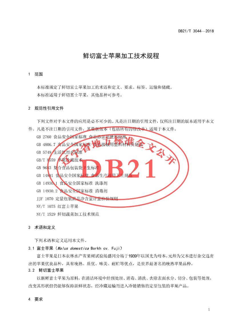 DB21/T 3044-2018 иʿƻӹ̵3ҳ