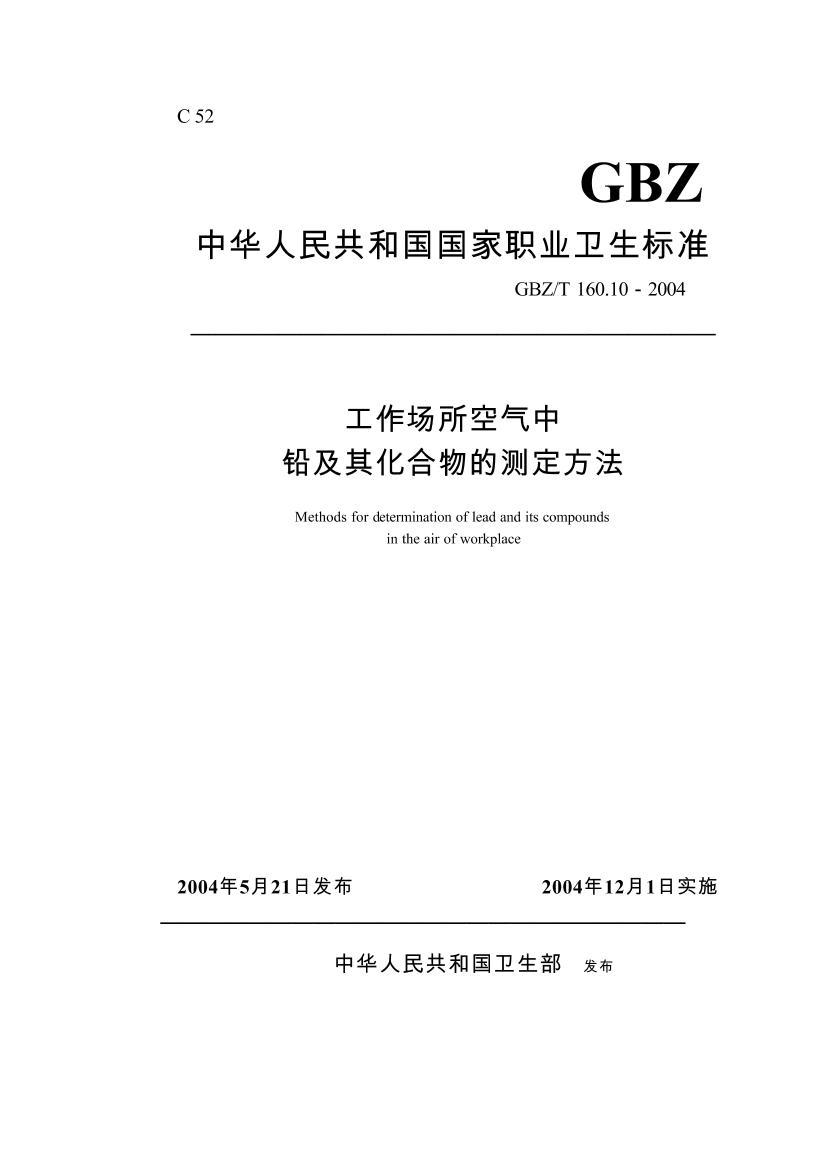 GBZ/T 160.10-2004 Ǧ仯Ĳⶨ.pdf1ҳ