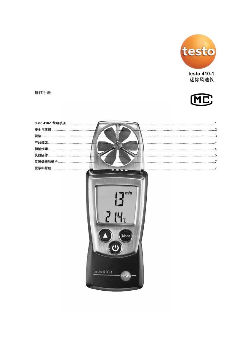 ¹ͼ testo 40ϵ Ҷַٲ  ʹ˵.pdf1ҳ