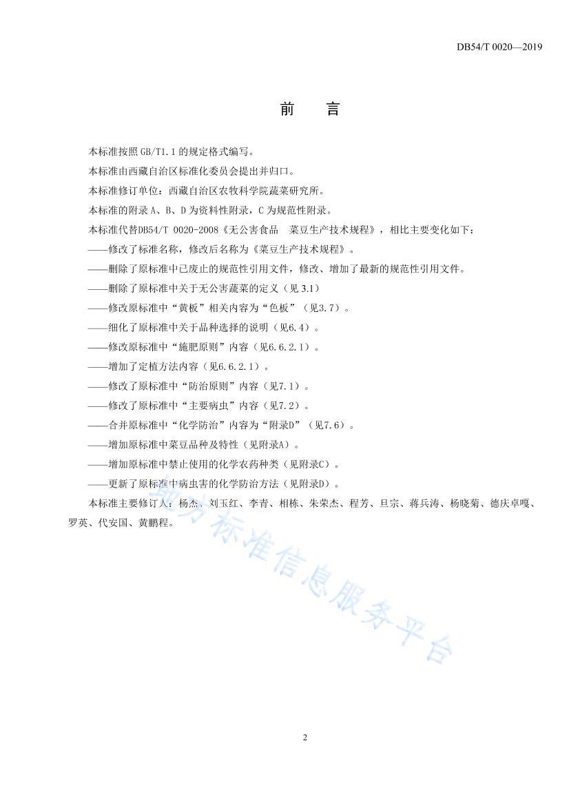 DB54 T 0020-2019˶.pdf2ҳ