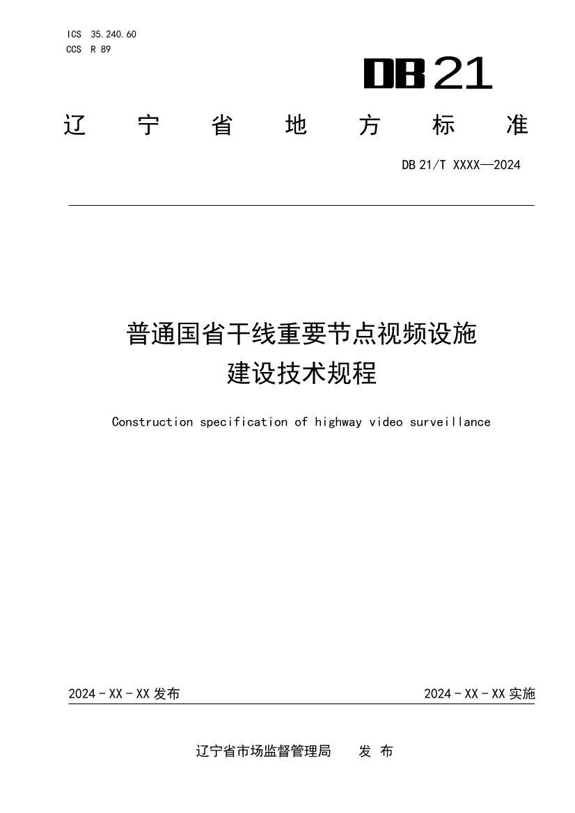 ͨʡҪڵƵʩ輼̣壩.pdf1ҳ