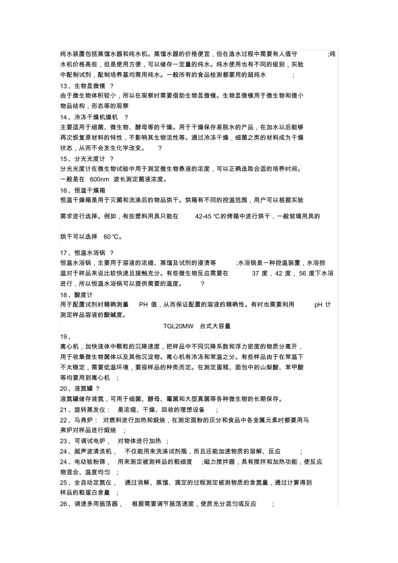 ΢ʵҳ豸嵥(1).pdf2ҳ