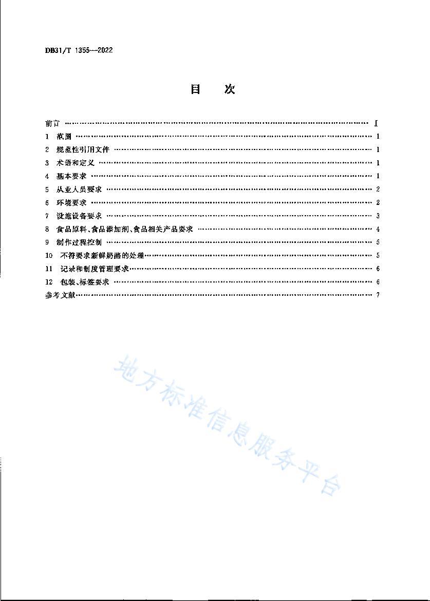 DB31T+1355-2022ֳ۹淶 .pdf2ҳ