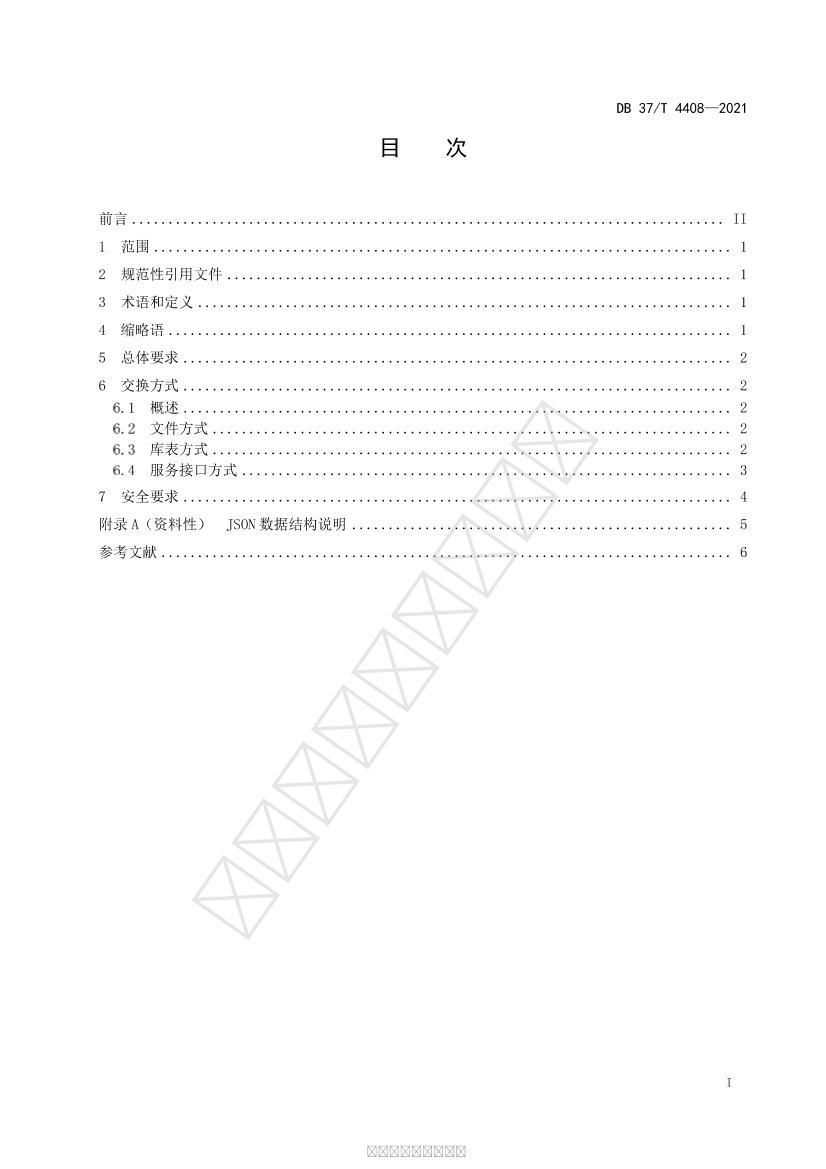 DB37/T 4408-2021 ȻԴռݽ淶2ҳ
