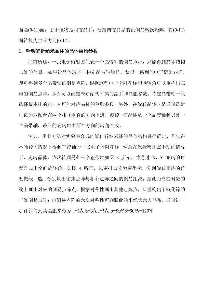 ͸羵TEMھṹеӦ.pdf3ҳ