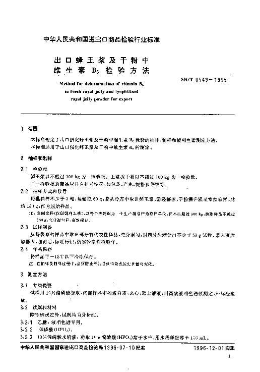 SNT 0549-1996 ڷɷάB6鷽.pdf3ҳ