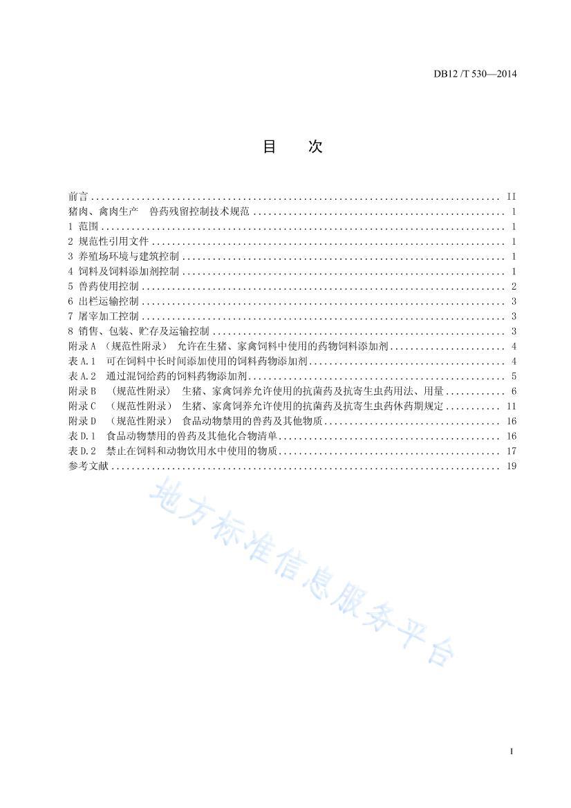 DB 12/T 5302014⡢+ҩƼ淶.pdf2ҳ