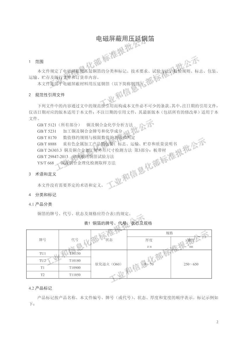 YSMT 1435-2021 ѹͭ壩.pdf3ҳ