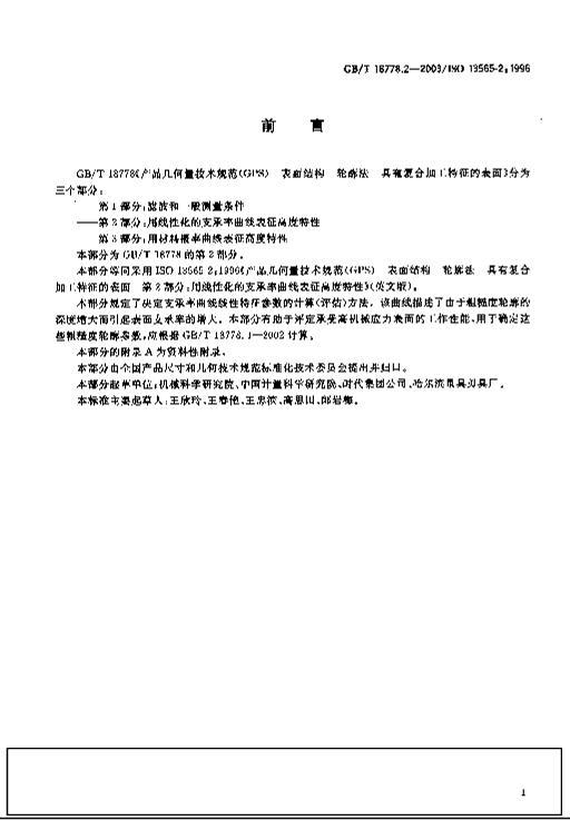 GBT 18778.2-2003 Ʒ淶(GPS)ṹ  иϼӹı 2 Ի֧߱߶.pdf1ҳ