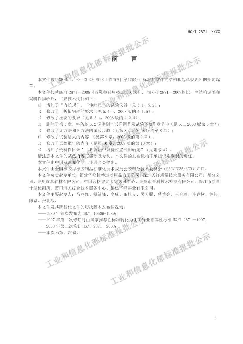 HGT2871-2022ЬЬ鷽壩.pdf3ҳ