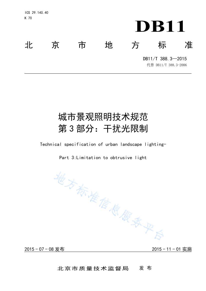 DB11/T 388.32015о淶 3֣Ź.pdf1ҳ