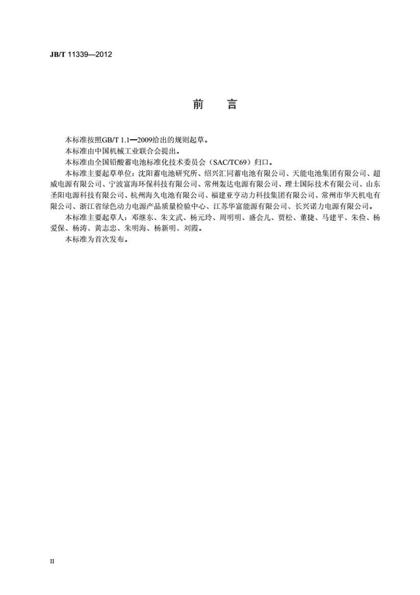 ꡿JB-T 11339-2012綯÷ܷʽǦʹü淶.pdf3ҳ