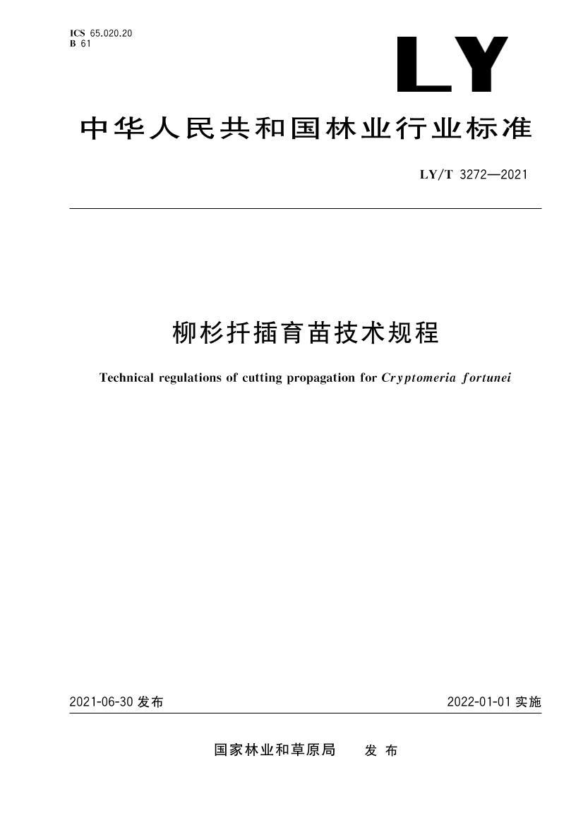 LYT 3272-2021 ɼǤ缼.pdf1ҳ