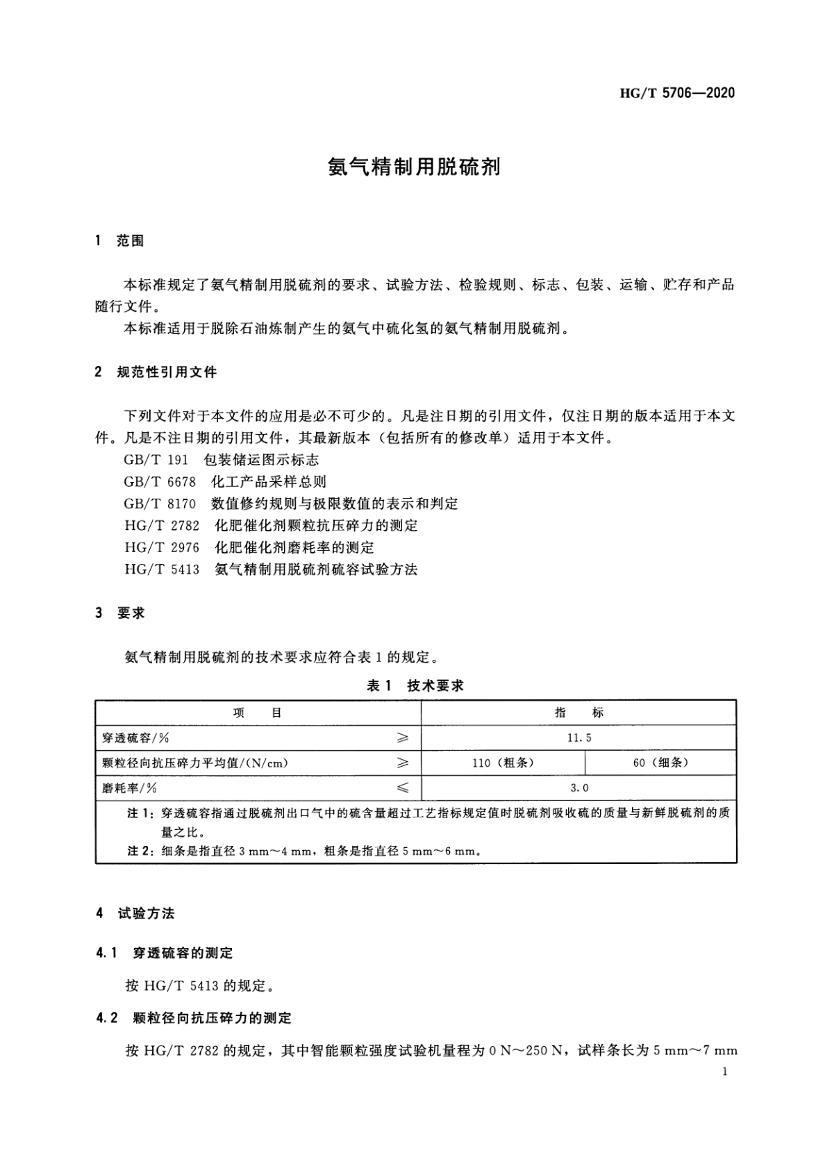 HGT 5706-2020 .pdf3ҳ