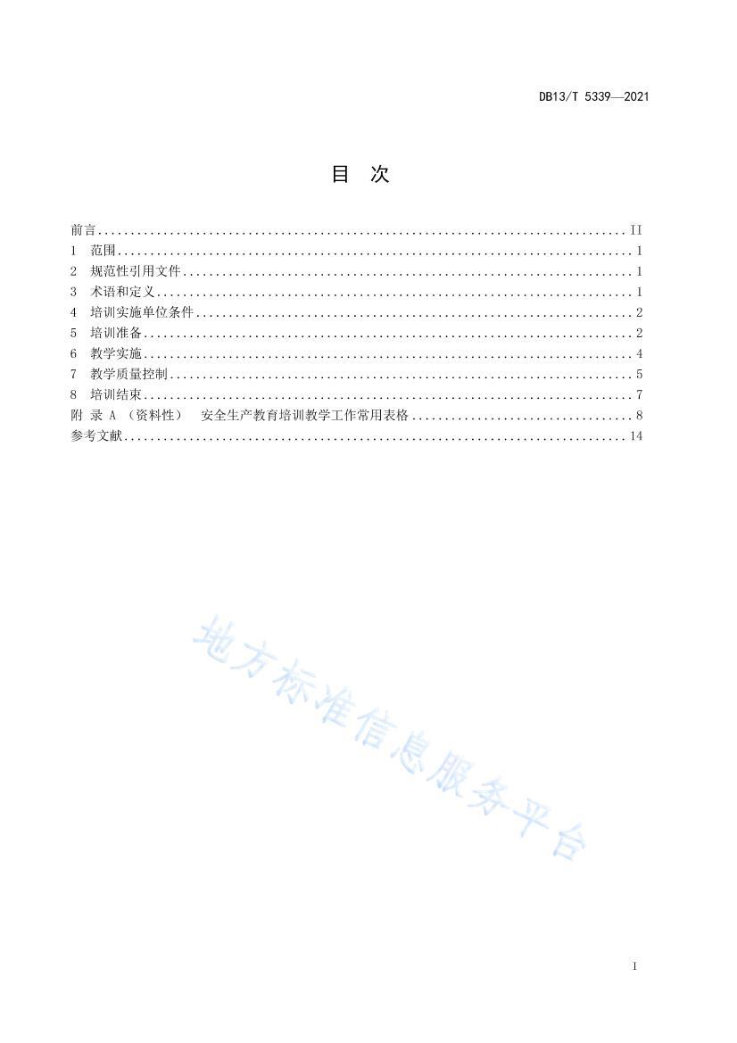 5339-ȫѵ淶.pdf3ҳ