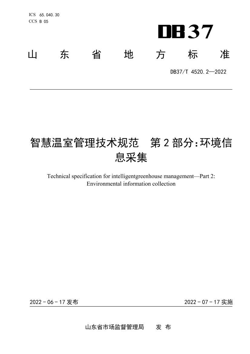 ǻҹ淶  2֣Ϣɼ-˵.pdf1ҳ