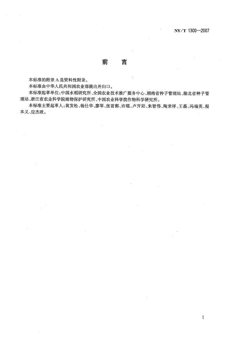 NYT 1300-2007 ũƷ鼼淶 ˮ.pdf2ҳ