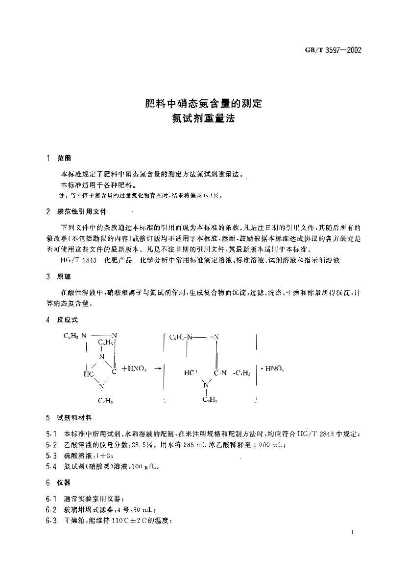 GBT 3597-2002 ̬Ĳⶨ Լ.pdf3ҳ