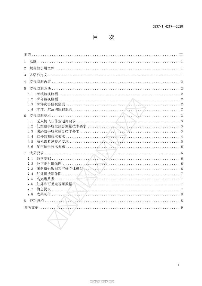 DB37/T 4219-2020 Ӽ˻Ӧü淶2ҳ