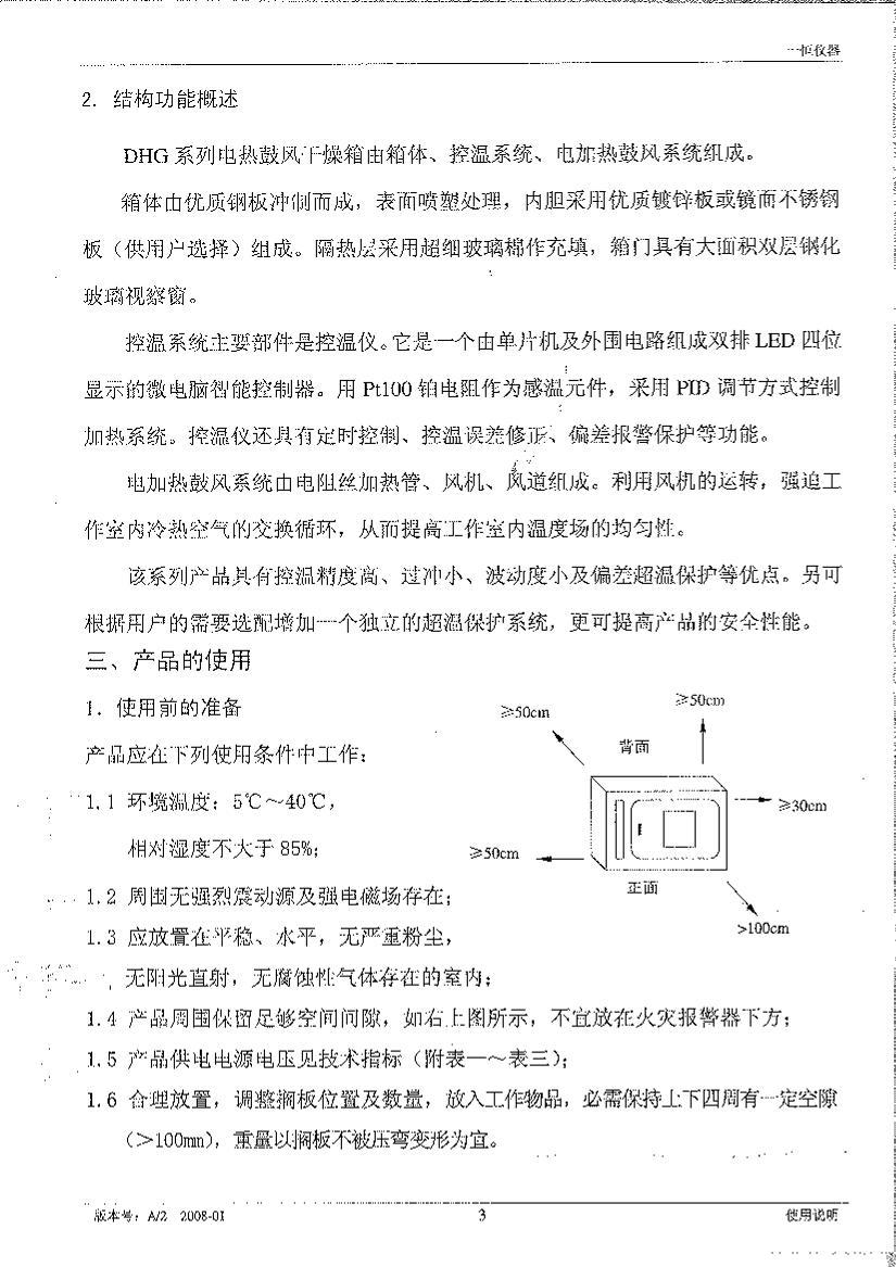 DHG-9145AϺһƼ޹˾.pdf3ҳ