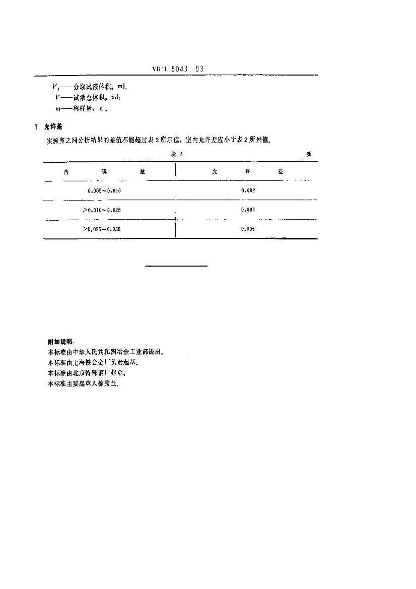 YB5043-93黯ѧ ȼȡȷⶨ׵3ҳ