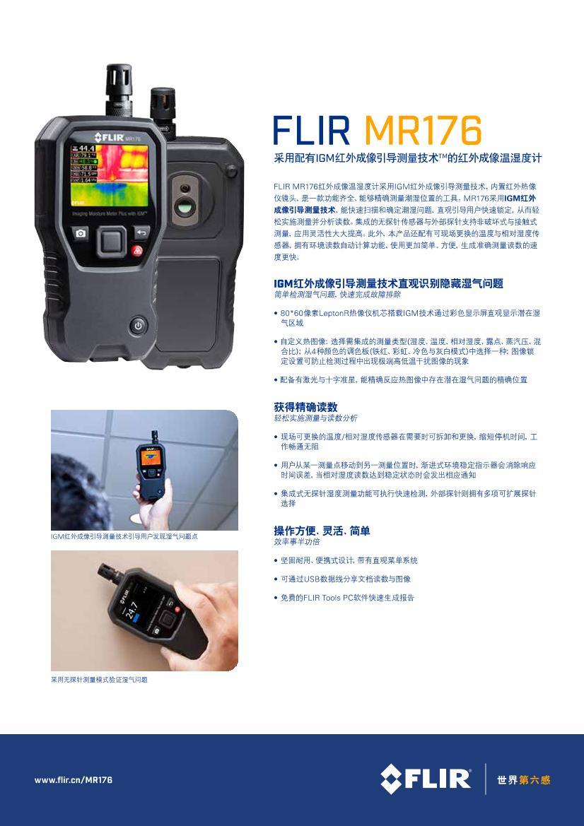 FLIR-MR176ʪ¶ȼƵ1ҳ