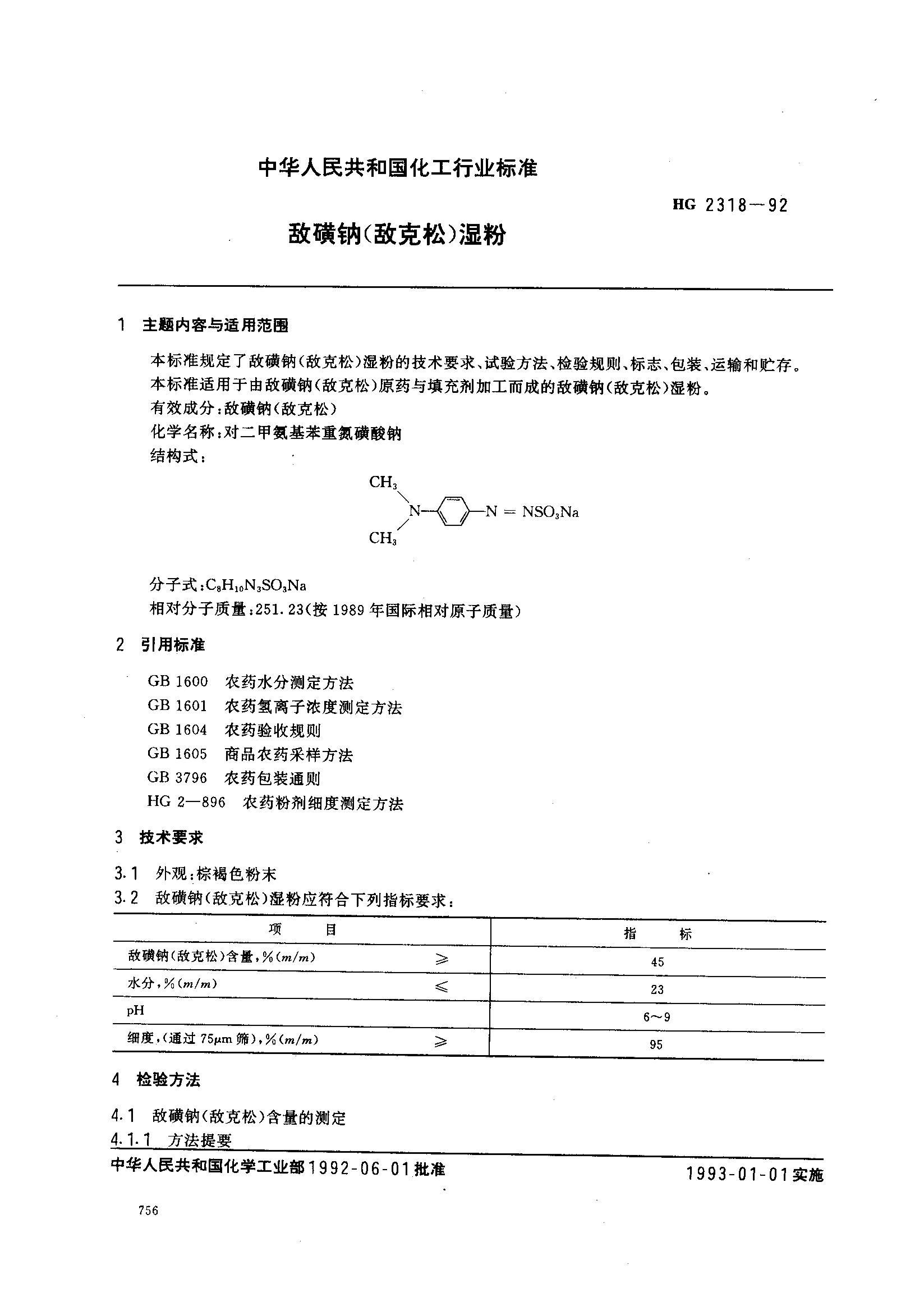 HG 2318-1992 л(п)ʪ.pdf1ҳ