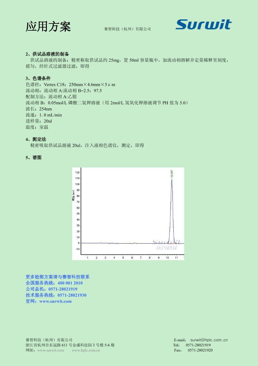 ǿƼƳĪ֡ЧҺɫHPLCⷽ2ҳ