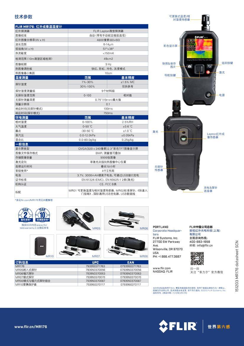 FLIR-MR176ʪ¶ȼƵ2ҳ