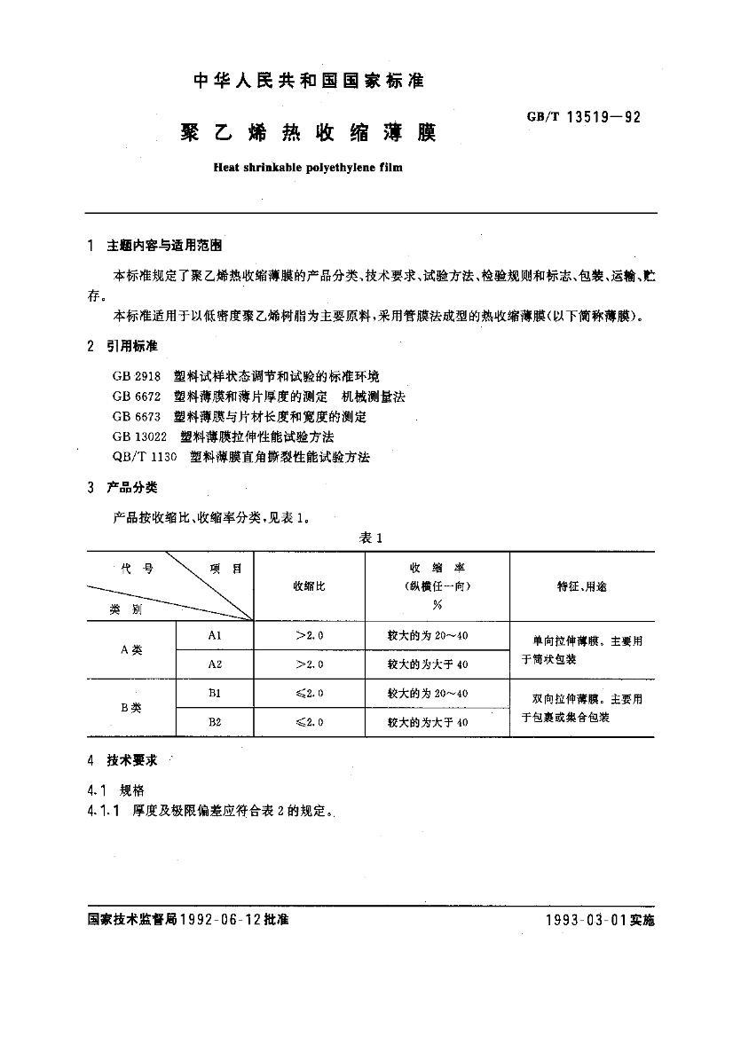 GBT 13519-1992 ϩĤ.pdf1ҳ