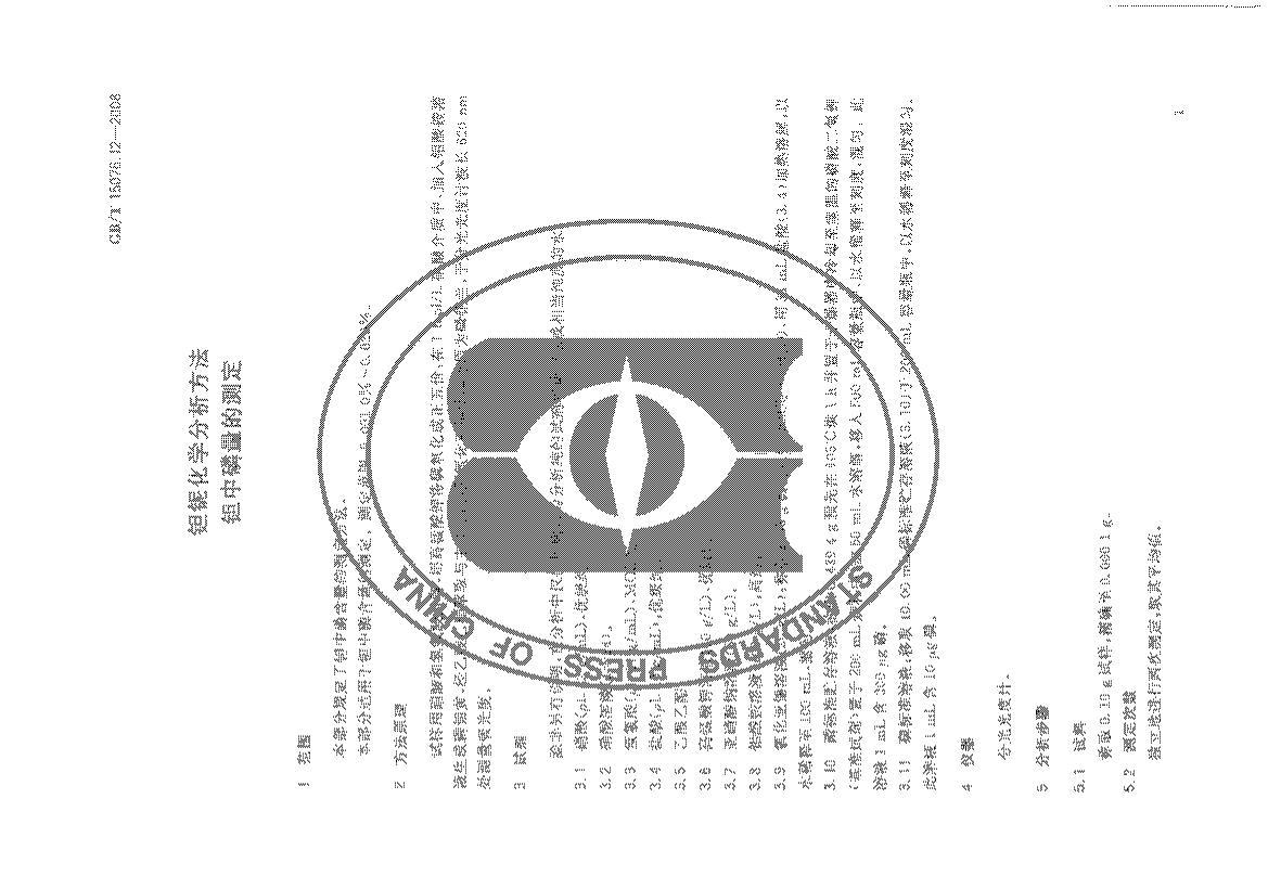 GBT 15076.12-2008껯ѧ Ĳⶨ3ҳ