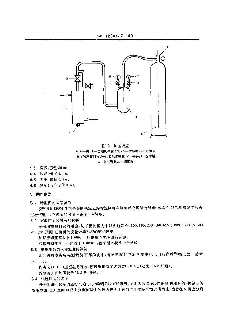 GB-T 12004.3-1989 ϩܺճȲⶨ3ҳ
