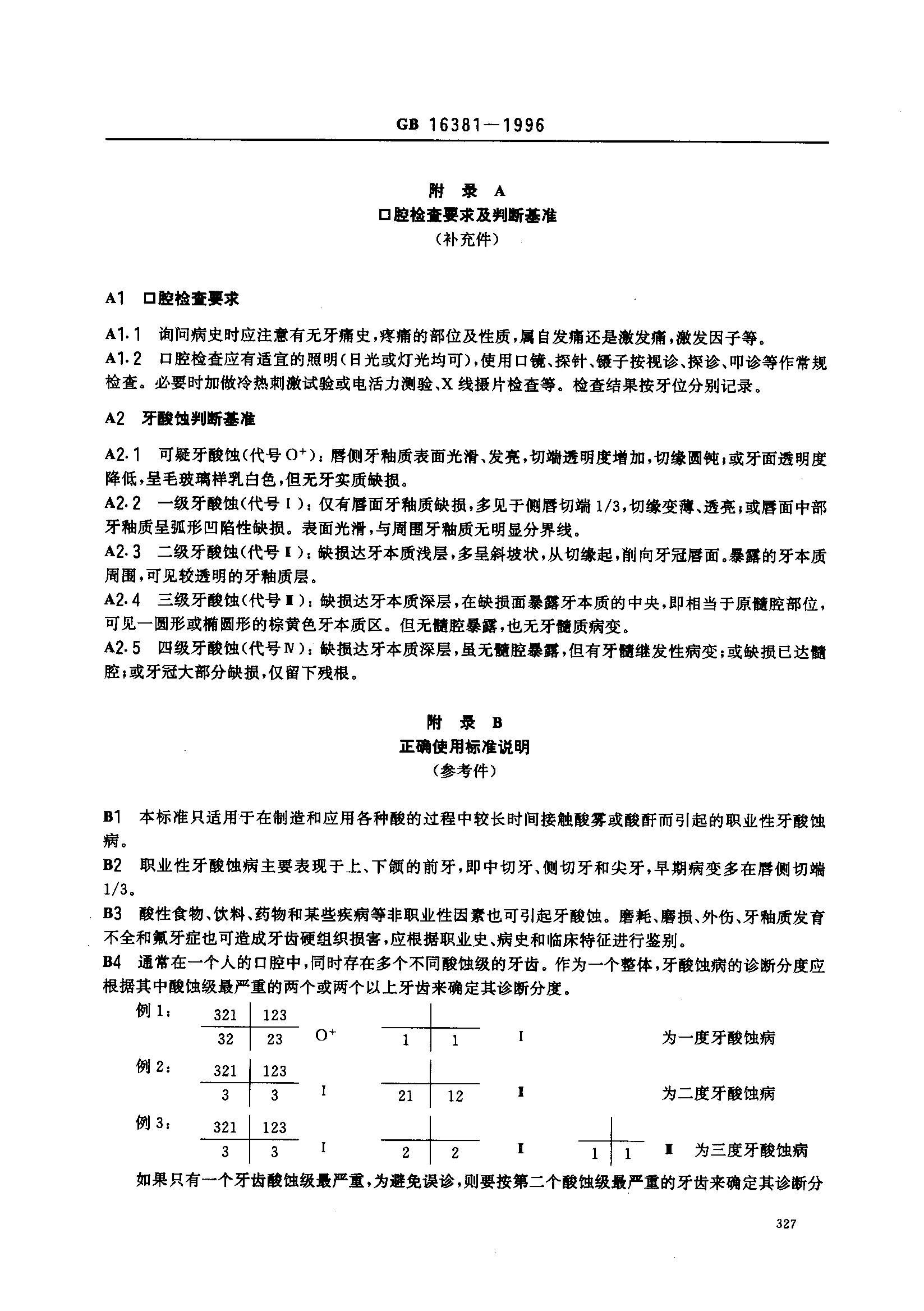 GB 16381-1996 ְҵʴϱ׼ԭ.pdf3ҳ